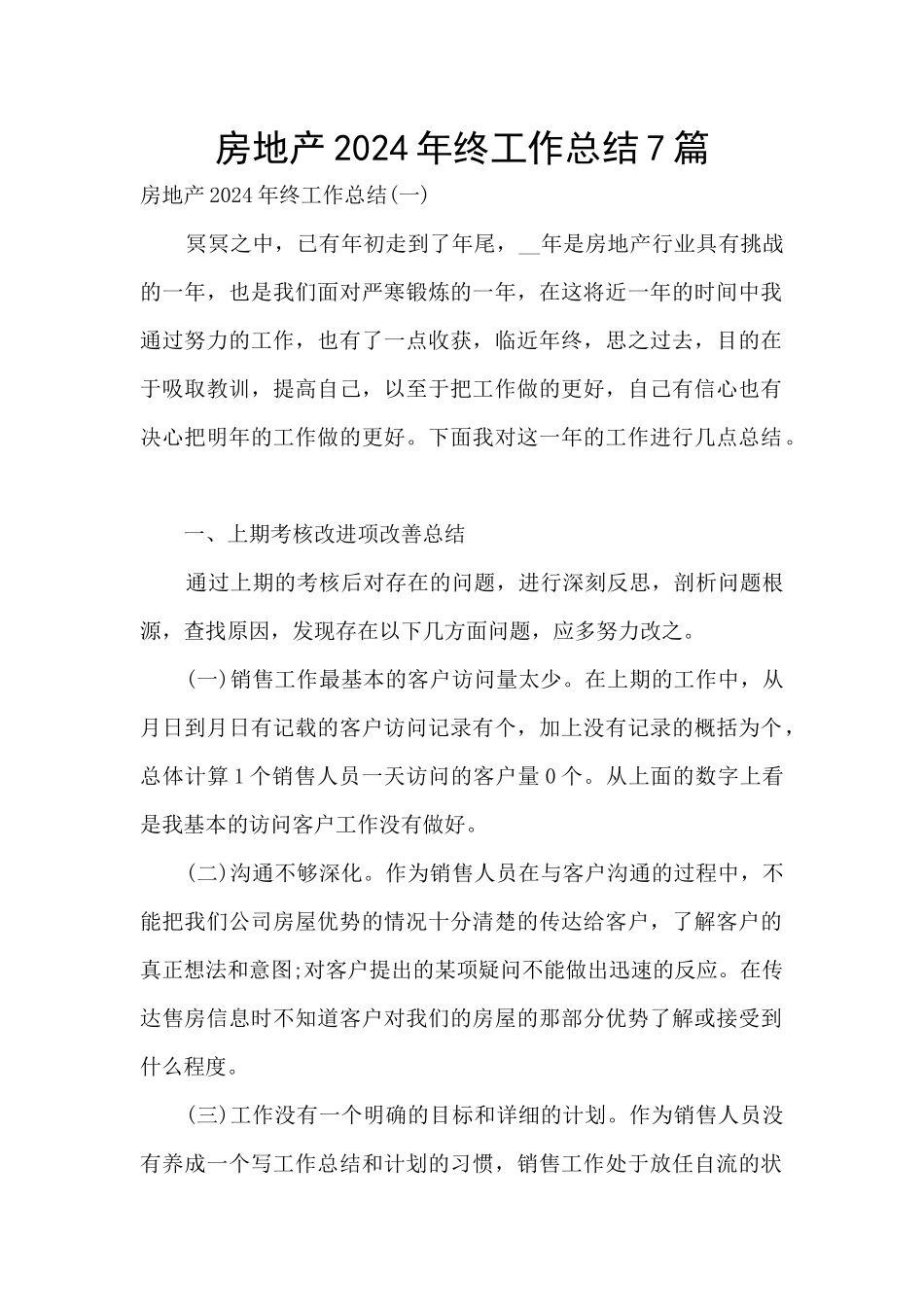 房地产2024年终工作总结7篇_第1页