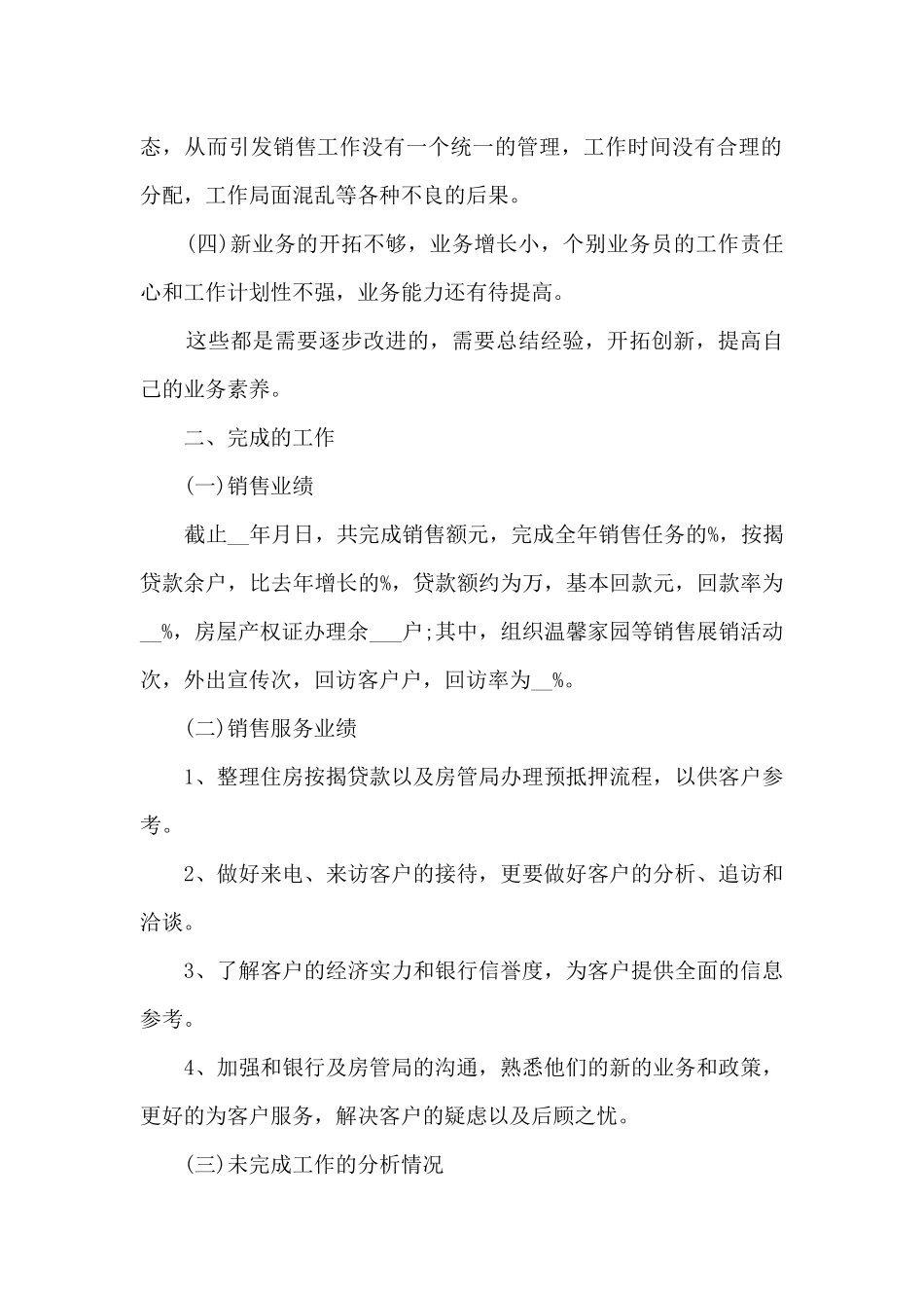 房地产2024年终工作总结7篇_第2页