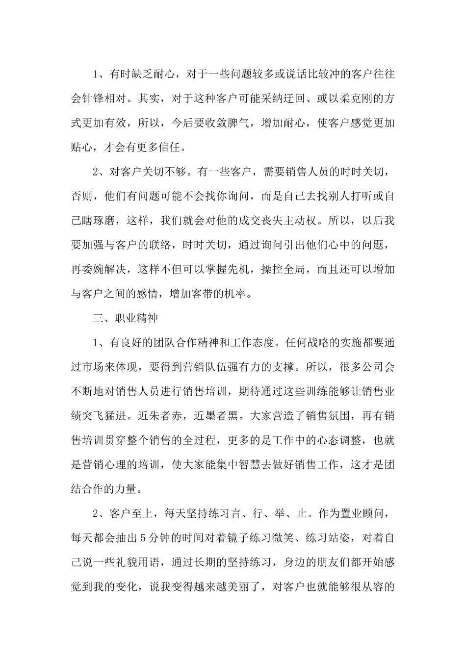 房地产2024年终工作总结7篇_第3页