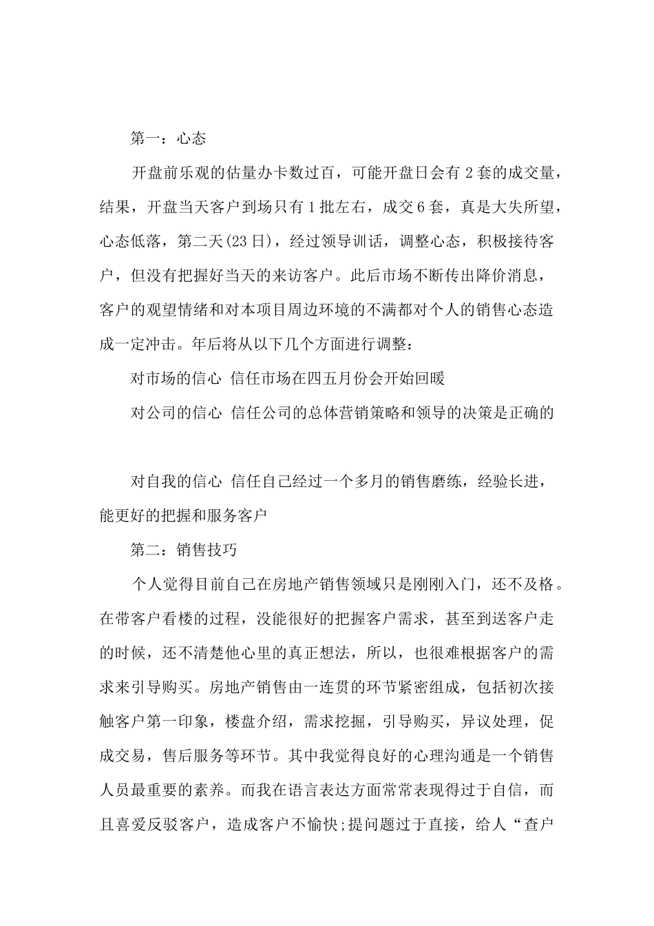 房地产个人工作总结报告_第2页