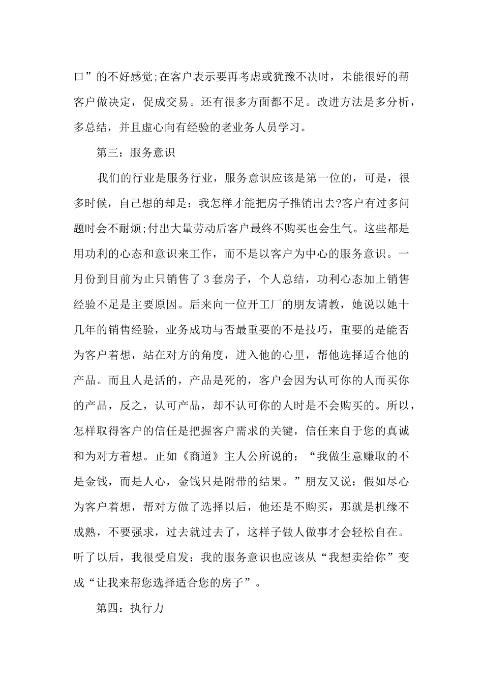 房地产个人工作总结报告_第3页