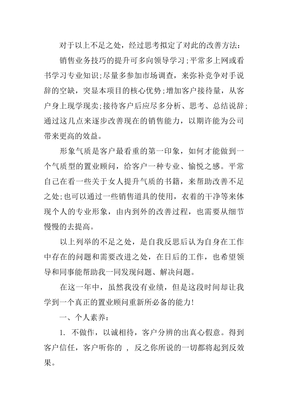 房地产业务员年终工作总结范文_第2页