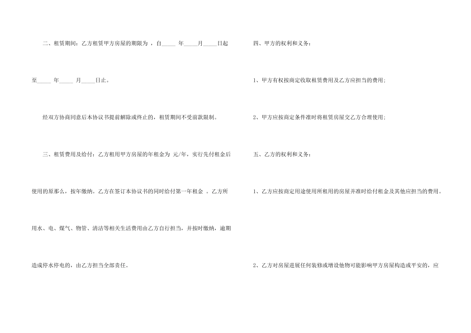 房协协议书锦集5篇_第2页