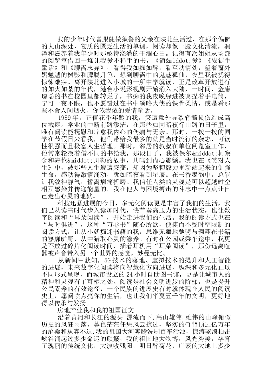 房地产业我和我的祖国征文_第2页
