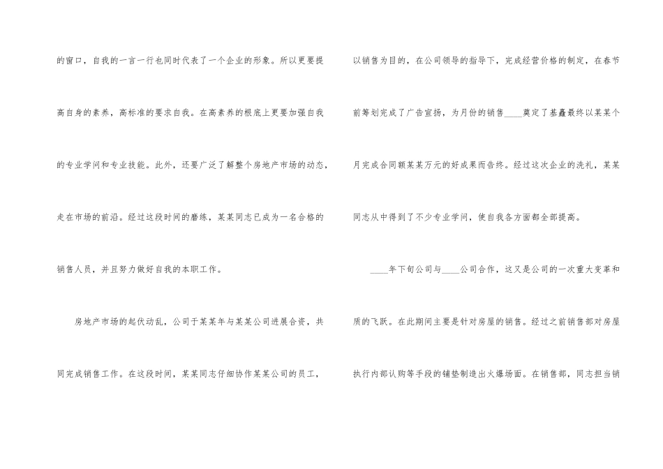 房地产个人月度工作总结-2_第2页