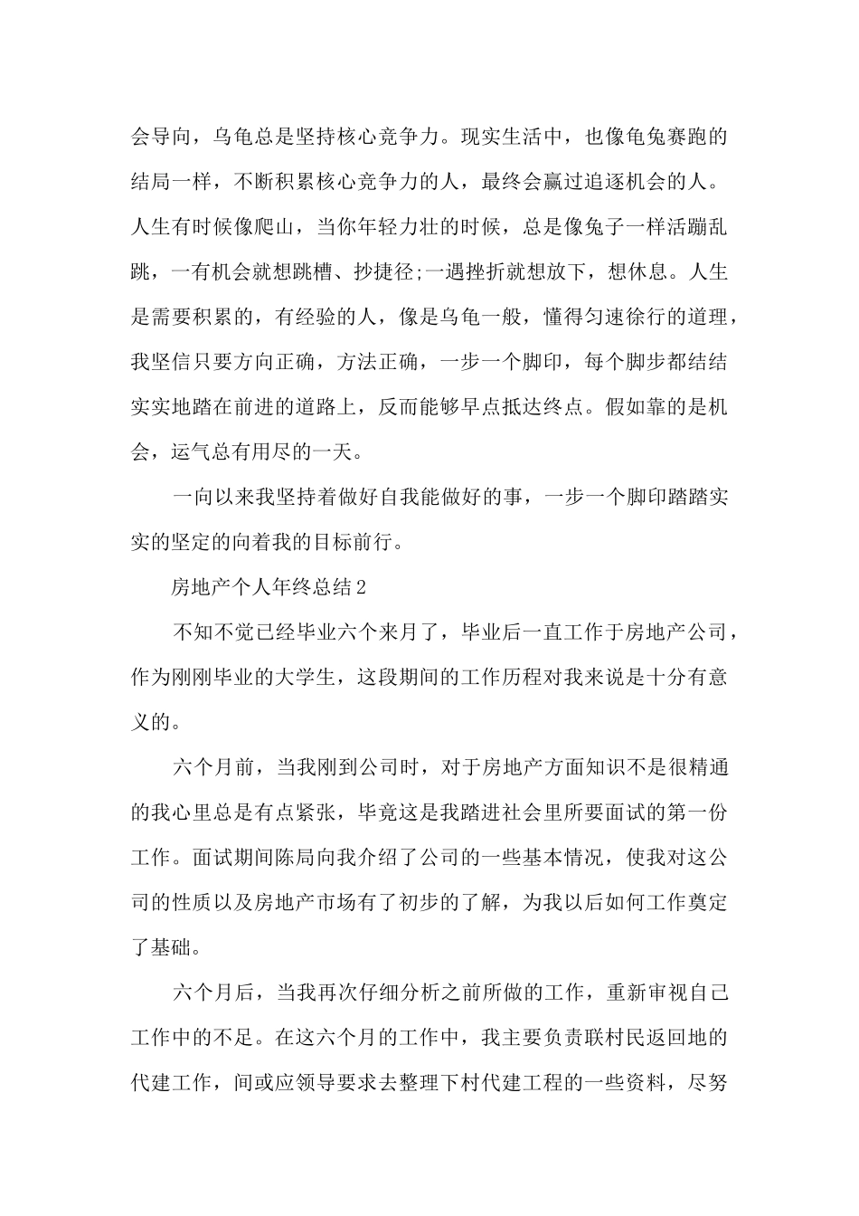 房地产个人年终总结范文五篇_第3页