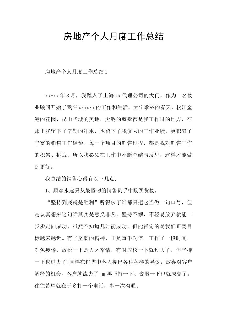 房地产个人月度工作总结_第1页