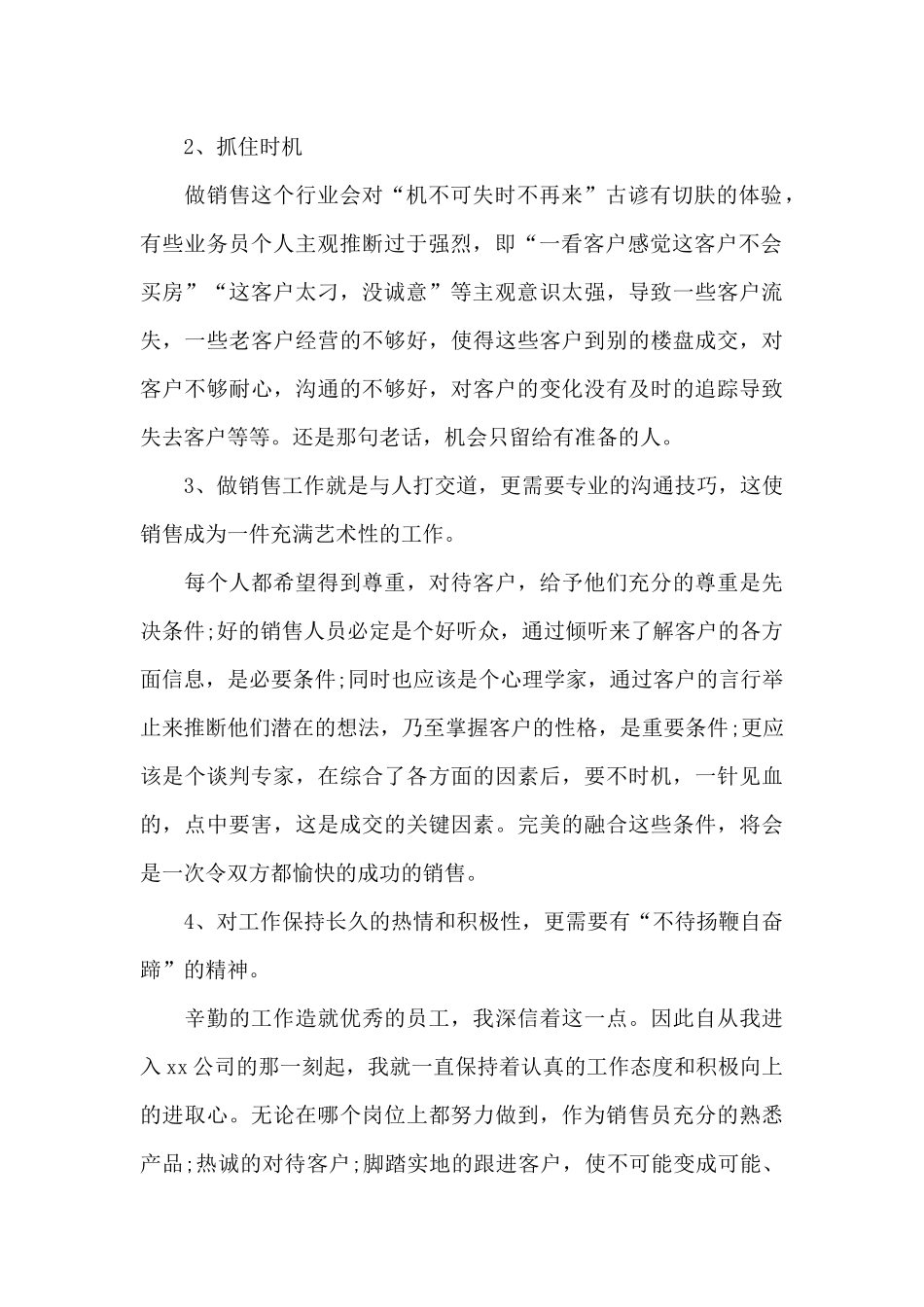 房地产个人月度工作总结_第2页