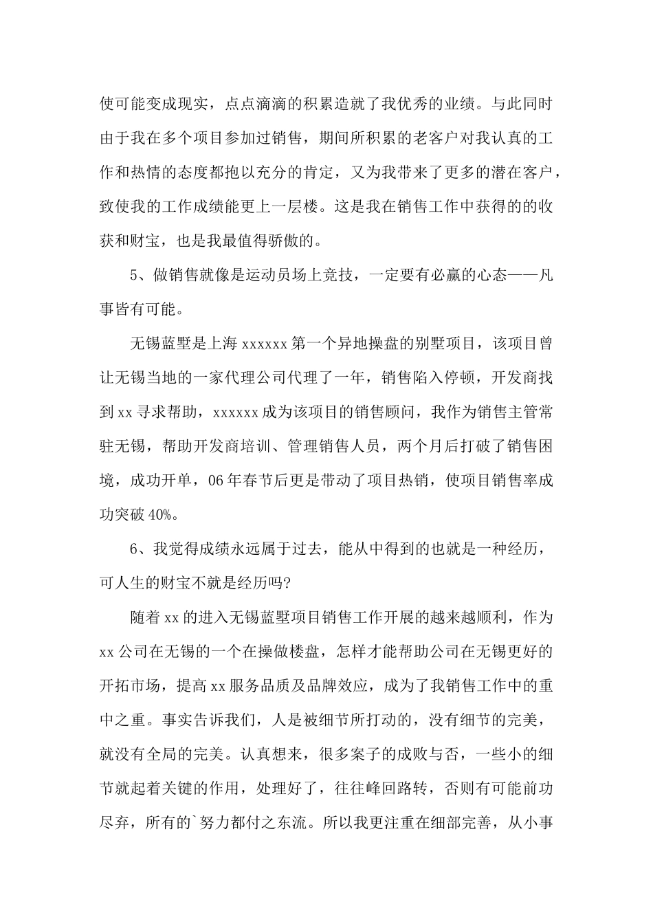 房地产个人月度工作总结_第3页