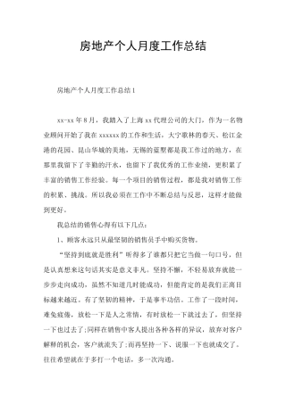 房地产个人月度工作总结