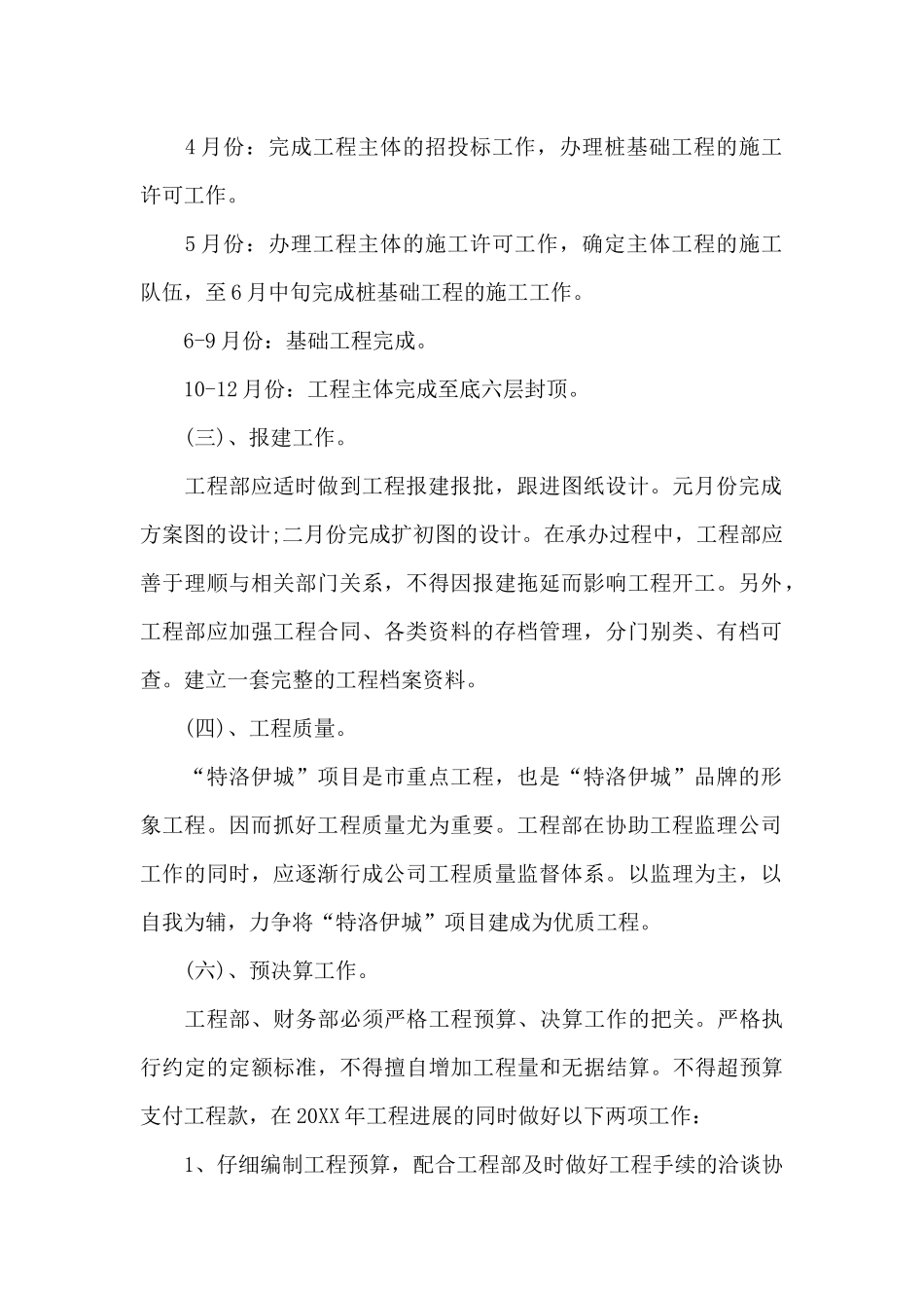 房地产个人新年计划_第2页