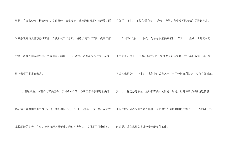 房地产个人述职报告_第2页
