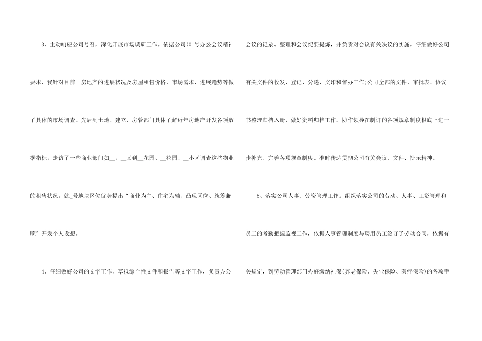 房地产个人述职报告_第3页