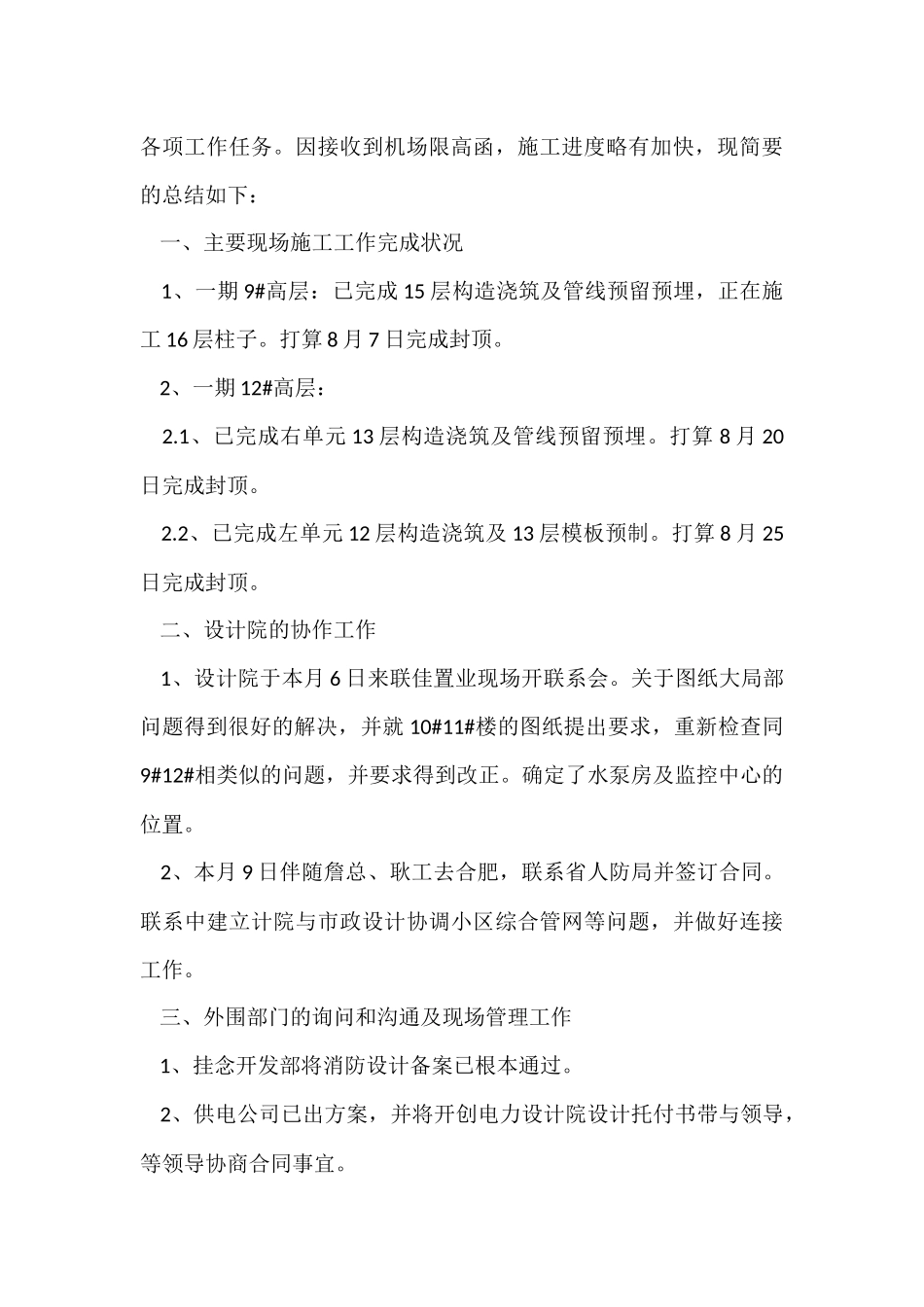 房地产三月工作总结_第3页