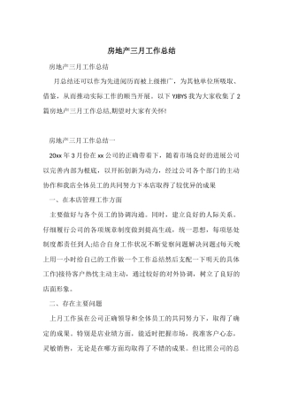 房地产三月工作总结