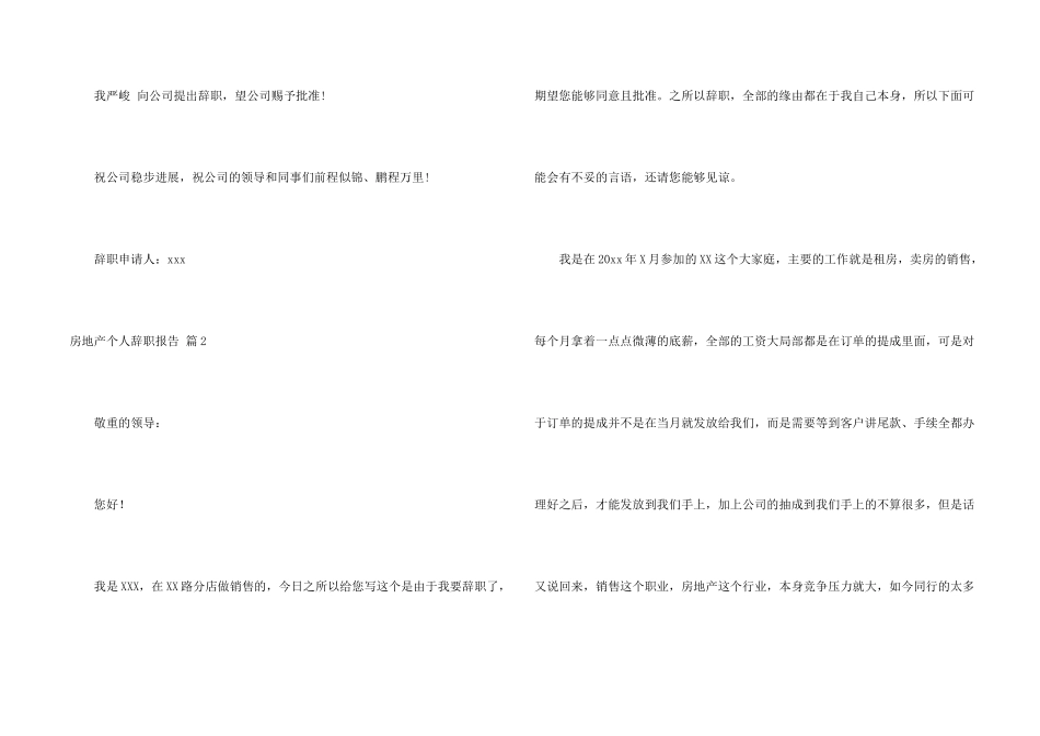 房地产个人辞职报告集合5篇_第2页