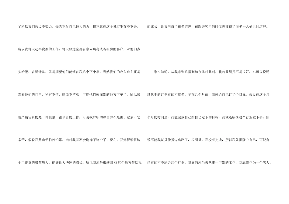 房地产个人辞职报告集合5篇_第3页