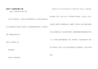 房地产个人辞职报告集合5篇