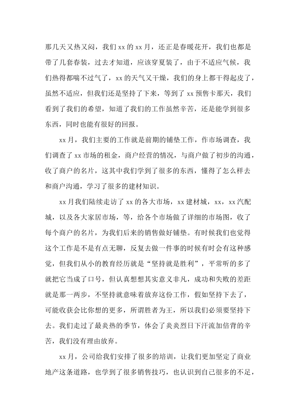 房地产个人述职报告范文精选2024_第2页