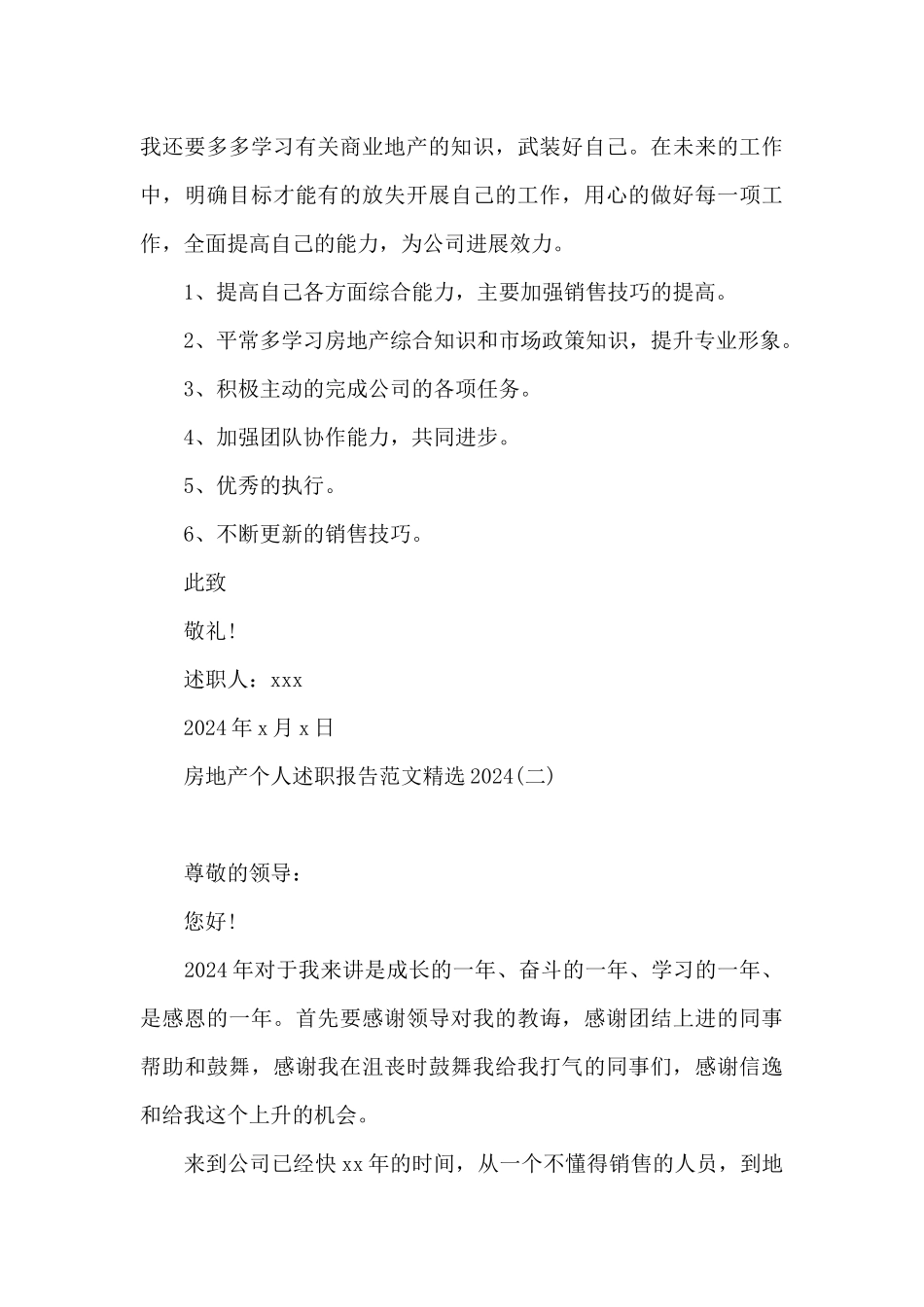 房地产个人述职报告范文精选2024_第3页