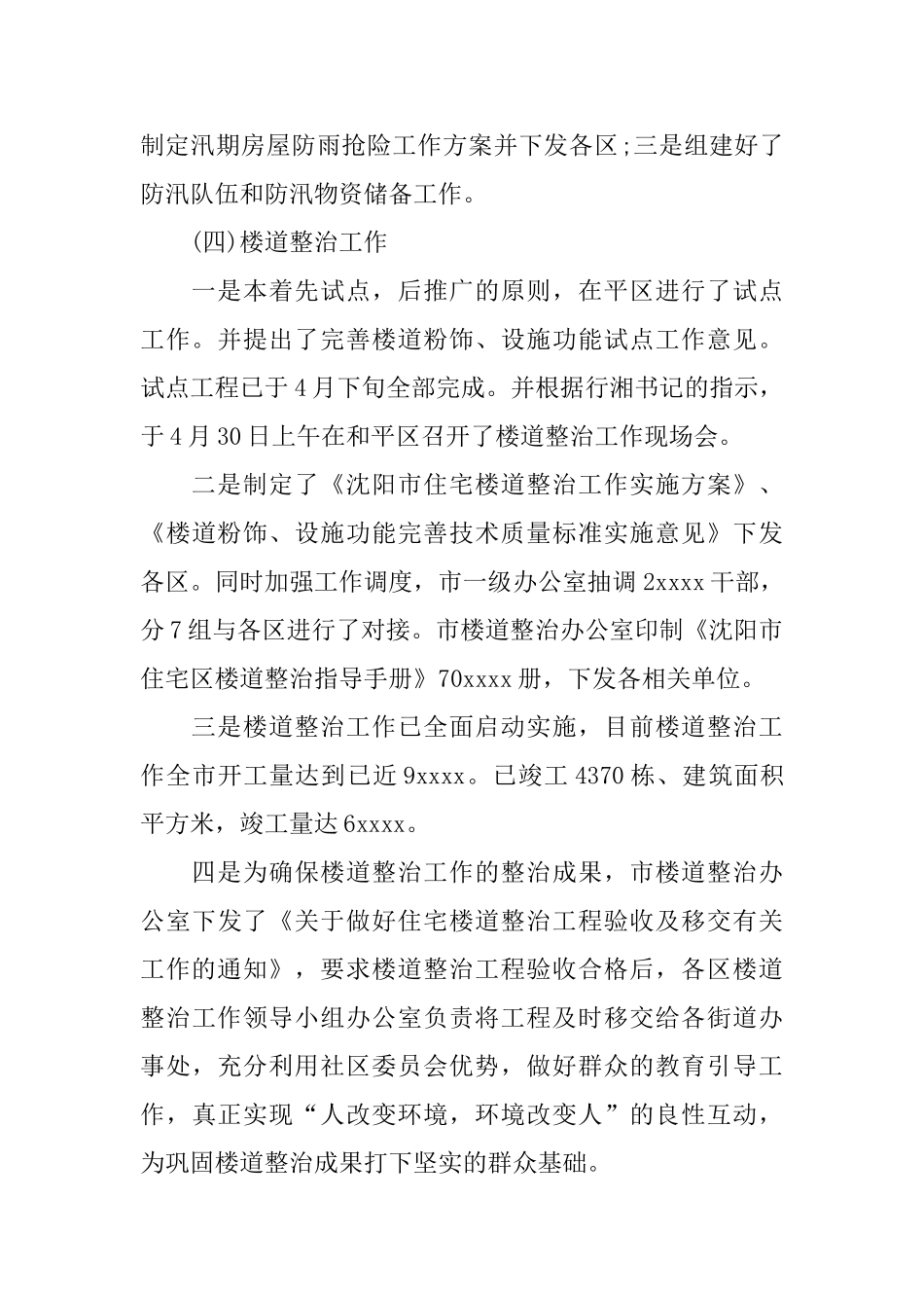 房地产上半年工作总结报告_第3页