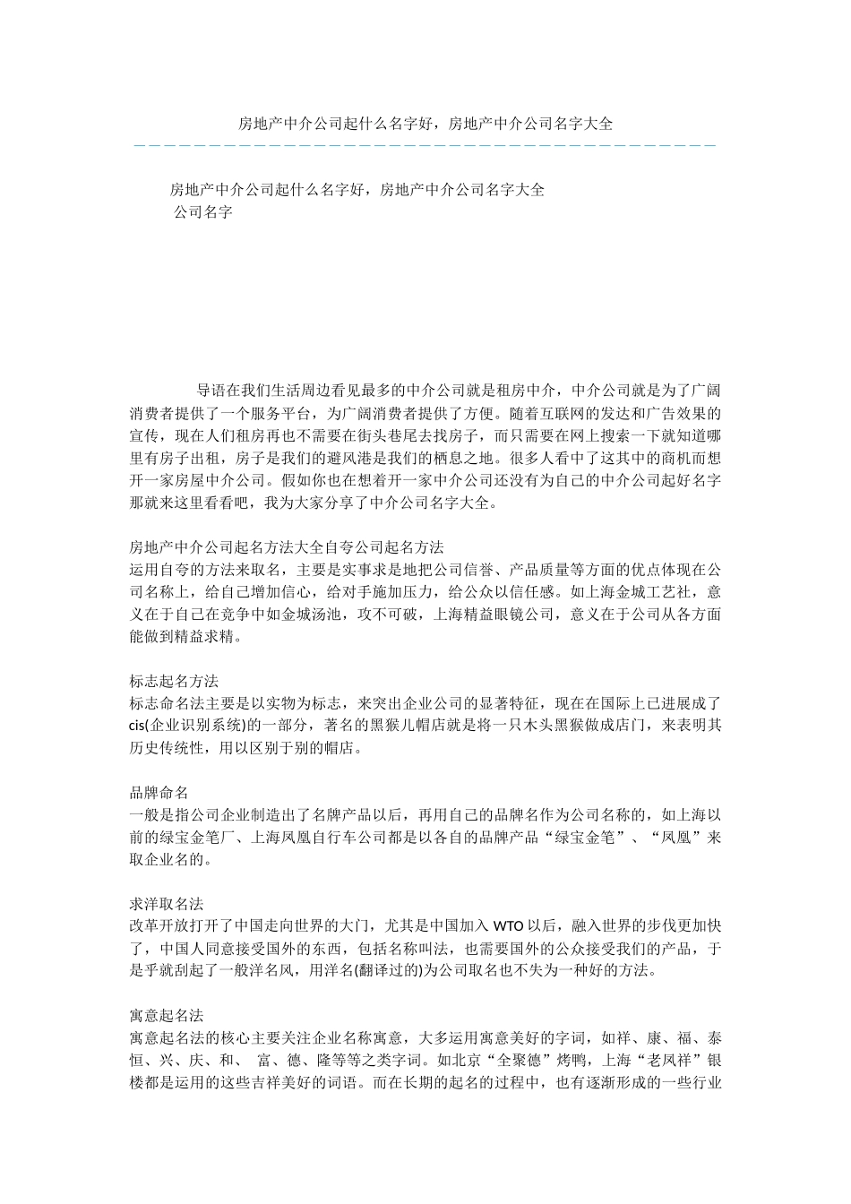 房地产中介公司起什么名字好_第1页