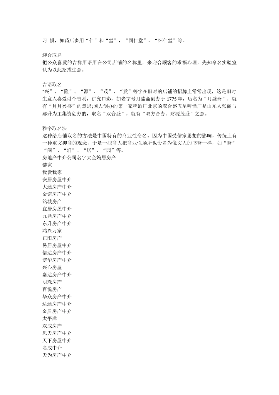 房地产中介公司起什么名字好_第2页