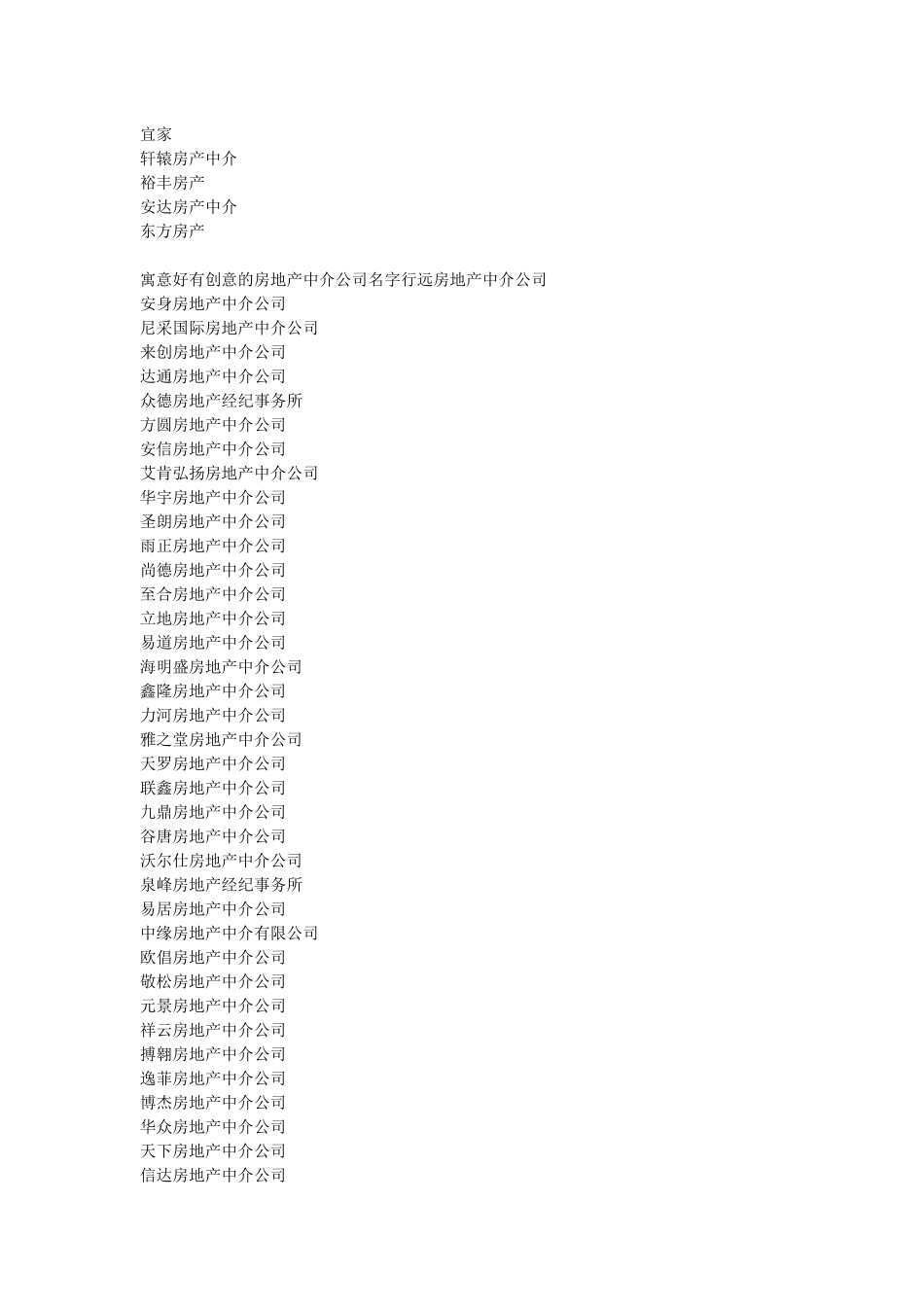 房地产中介公司起什么名字好_第3页