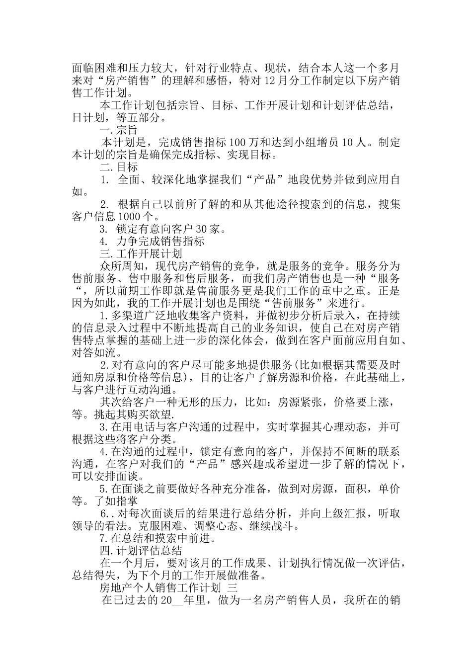 房地产个人销售工作计划5篇2024_第2页