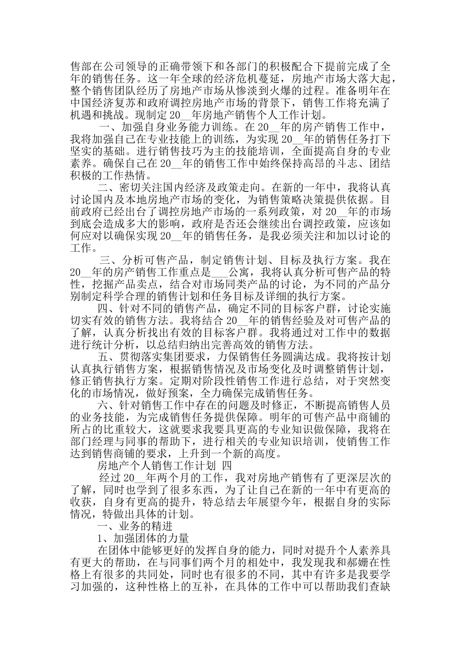 房地产个人销售工作计划5篇2024_第3页