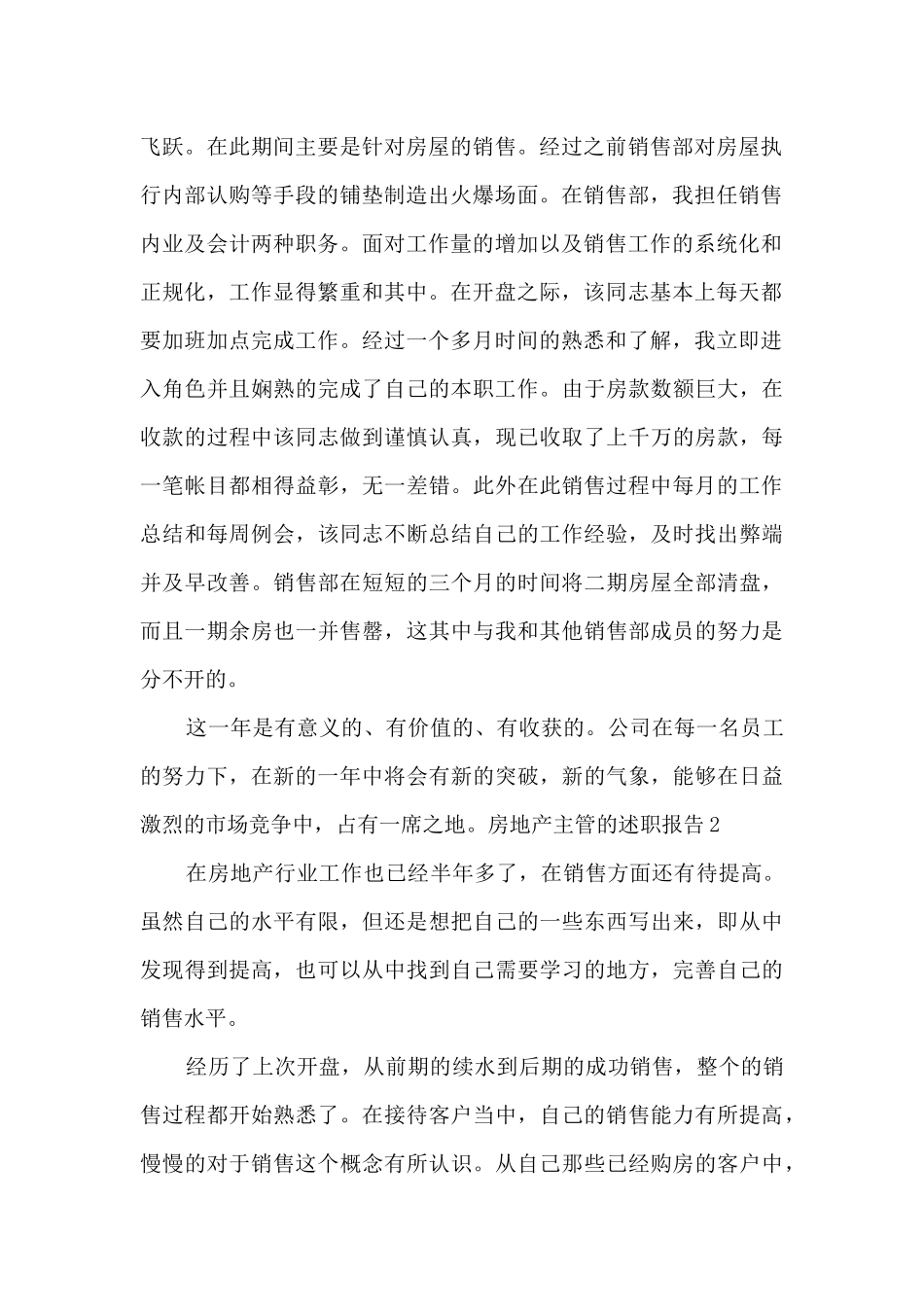 房地产主管的年终工作述职报告_第2页