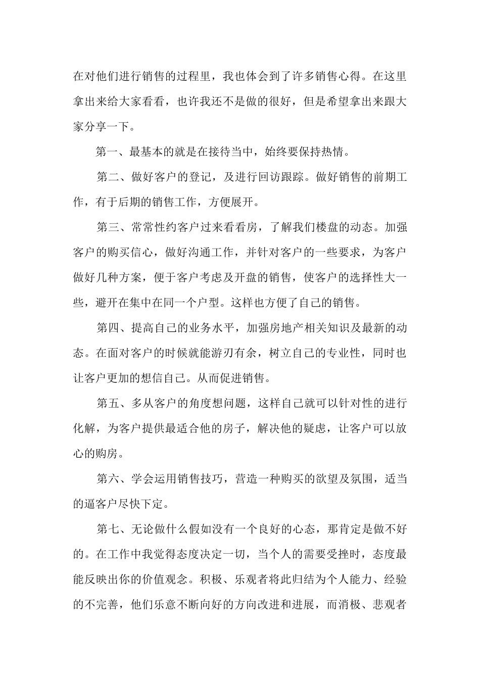 房地产主管的年终工作述职报告_第3页