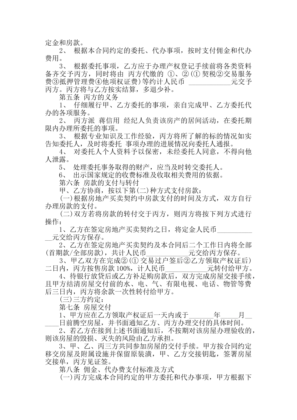 房地产买卖合同大全_第2页