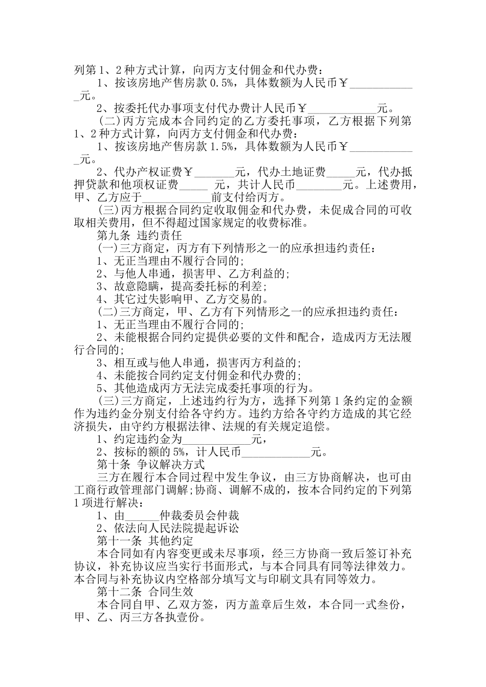 房地产买卖合同大全_第3页