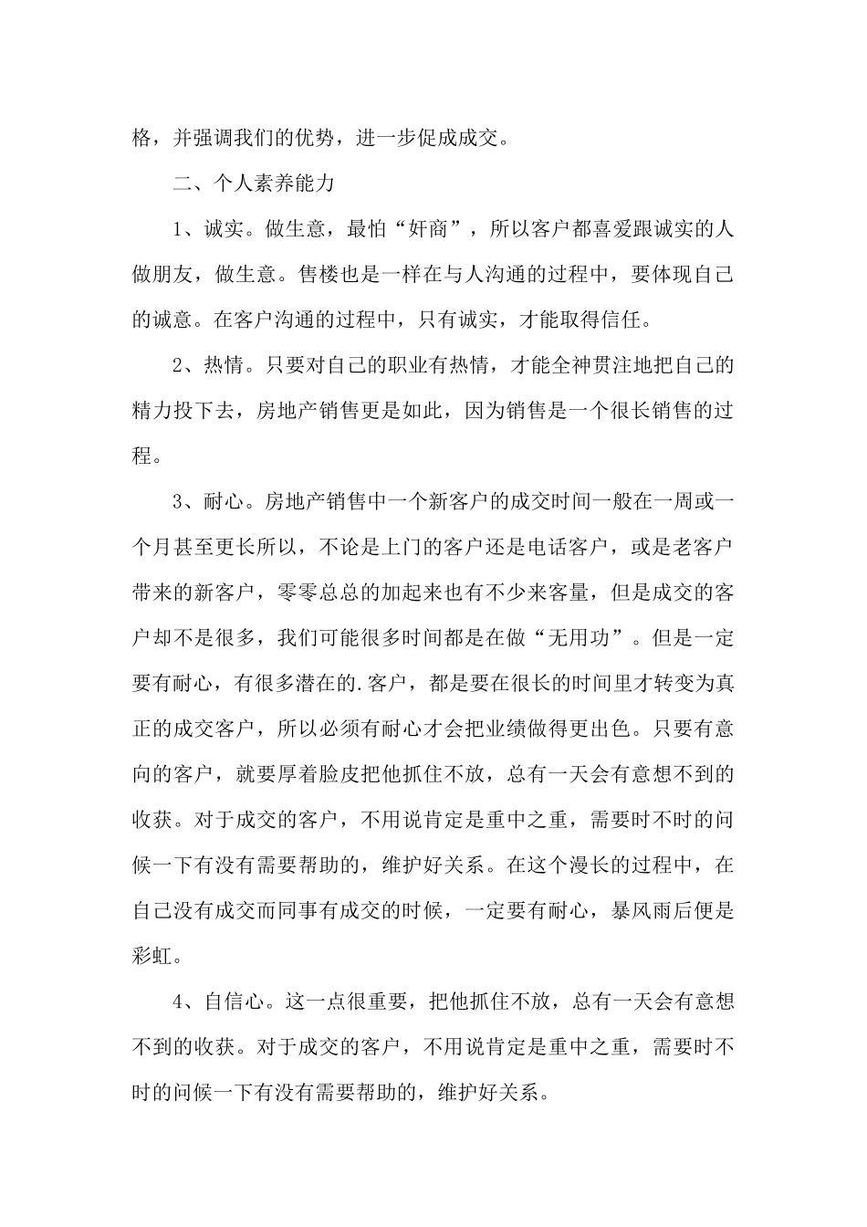 房地产个人总结范文5篇_第2页