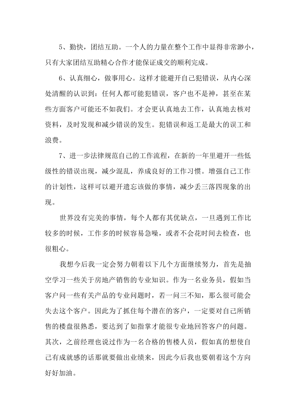 房地产个人总结范文5篇_第3页