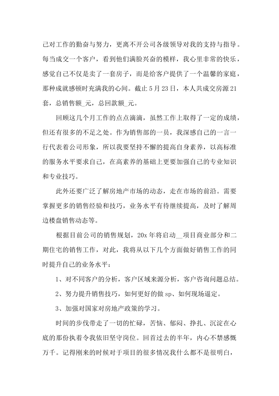 房地产个人年度工作总结2024五篇_第2页