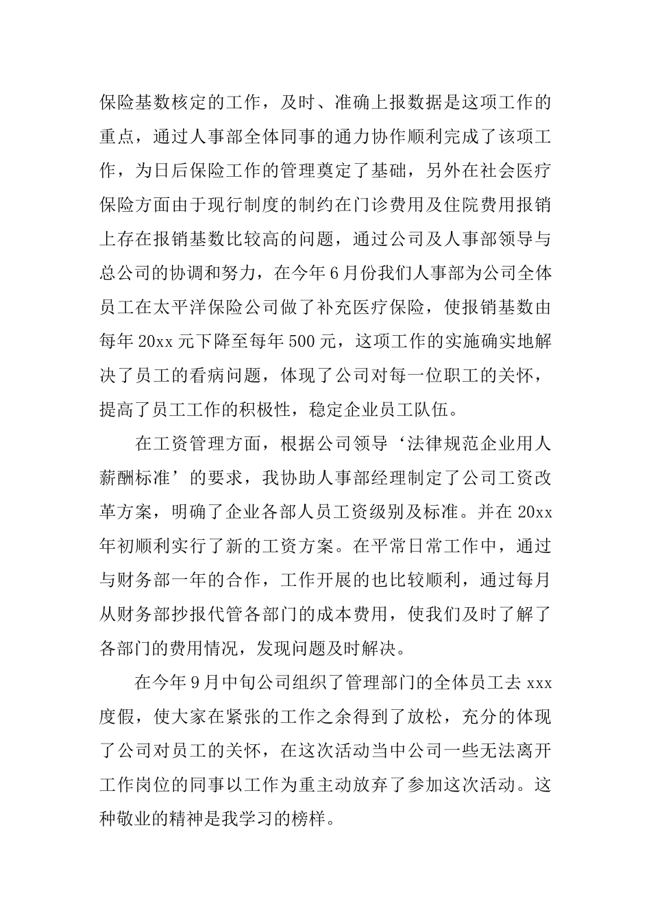 房地产人事文员工作总结模板_第2页