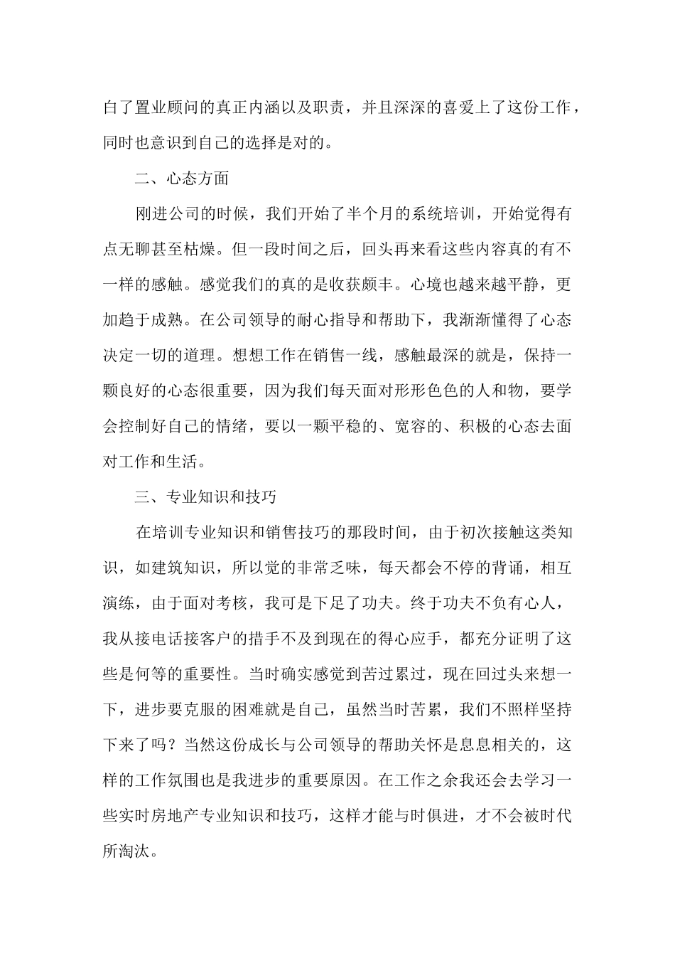 房地产人员销售置业总结范文五篇_第2页