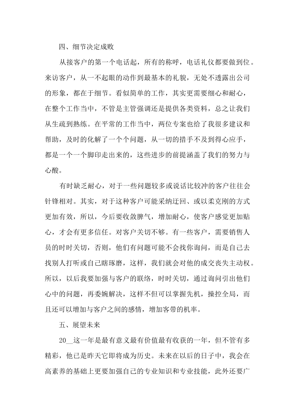 房地产人员销售置业总结范文五篇_第3页