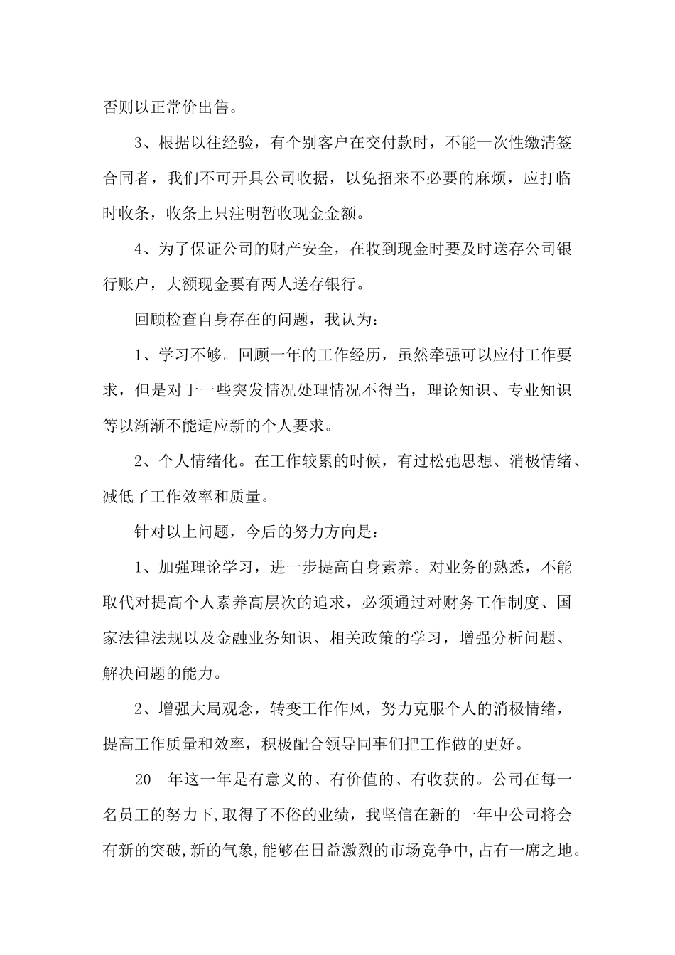 房地产个人月度工作总结范文_第2页