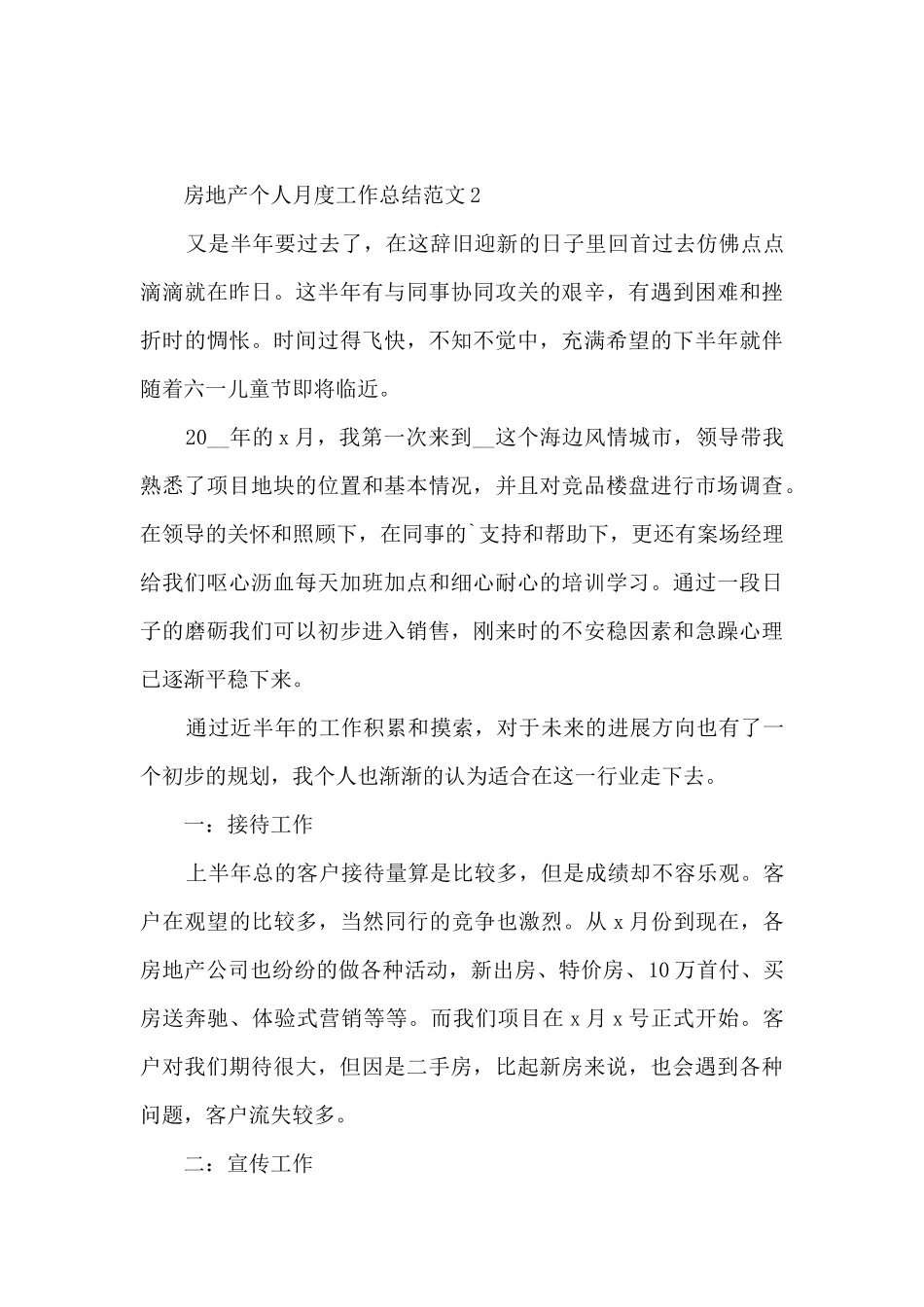 房地产个人月度工作总结范文_第3页