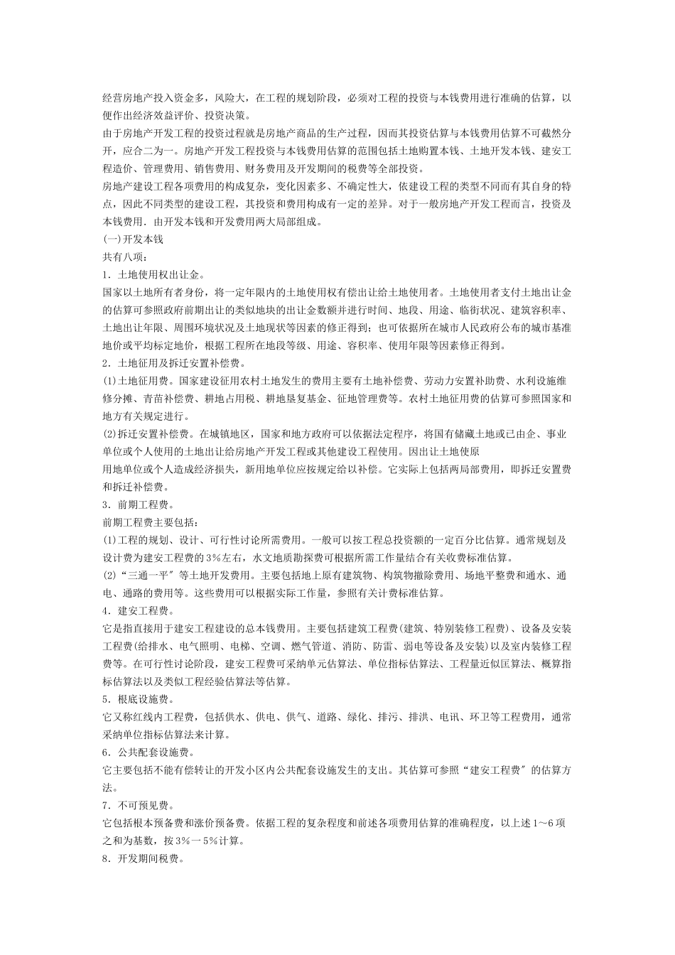 房地产企业会计讲座_第2页