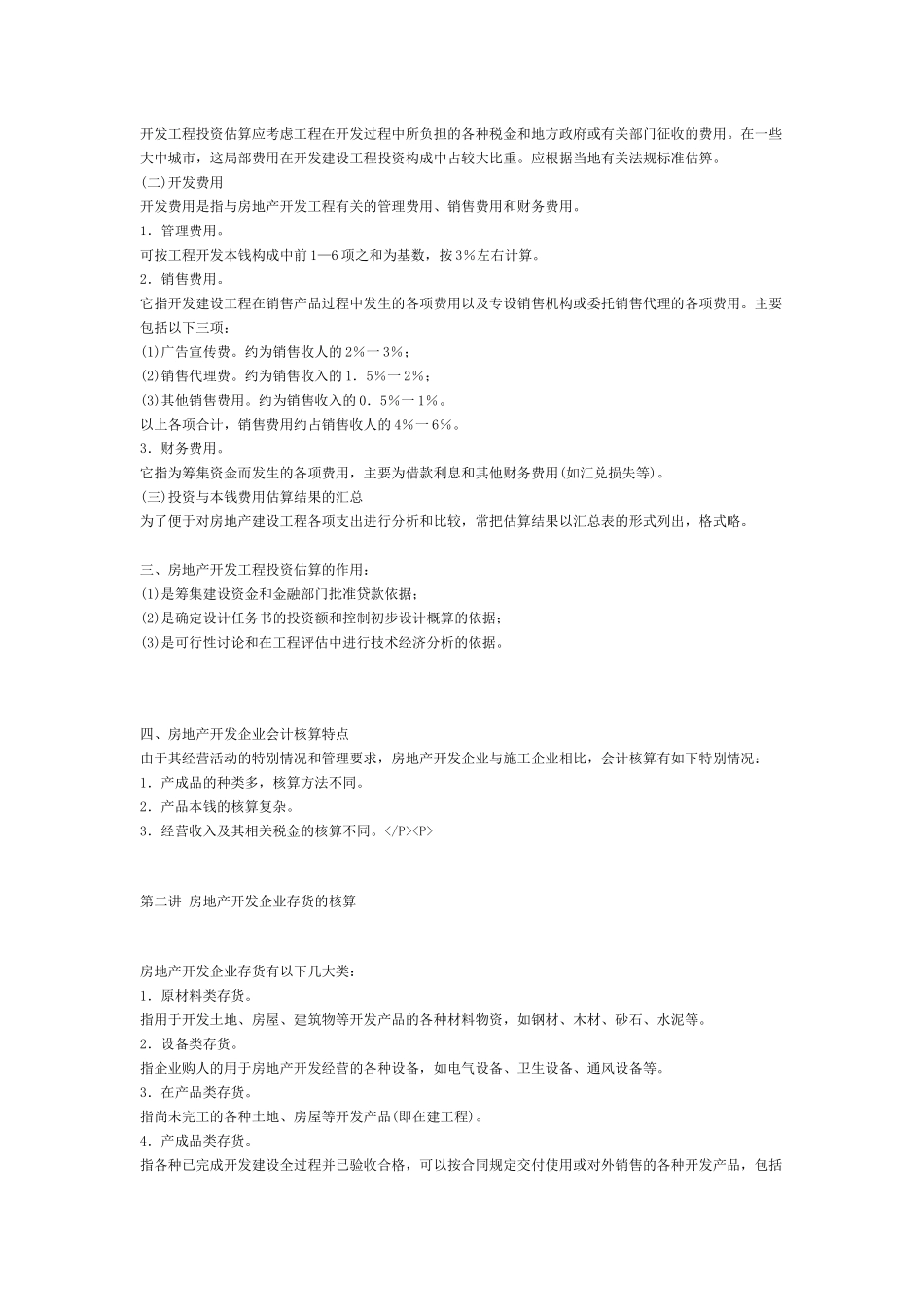 房地产企业会计讲座_第3页