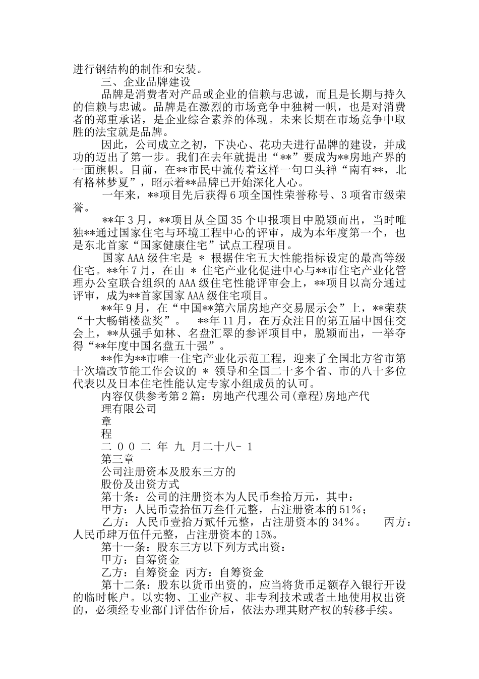 房地产代理公司工作总结_第2页