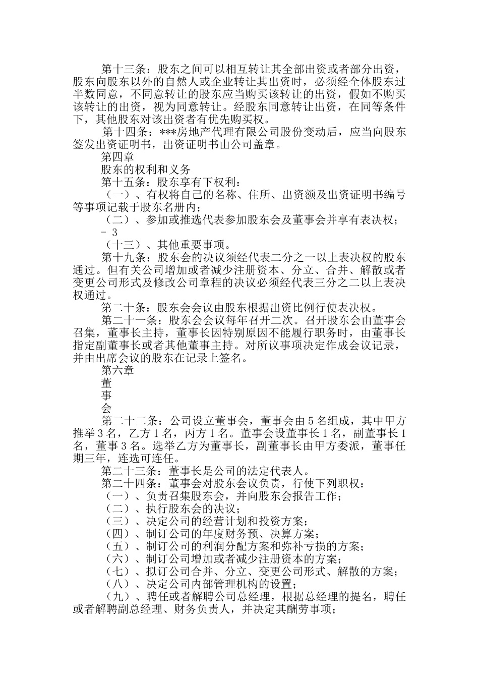 房地产代理公司工作总结_第3页