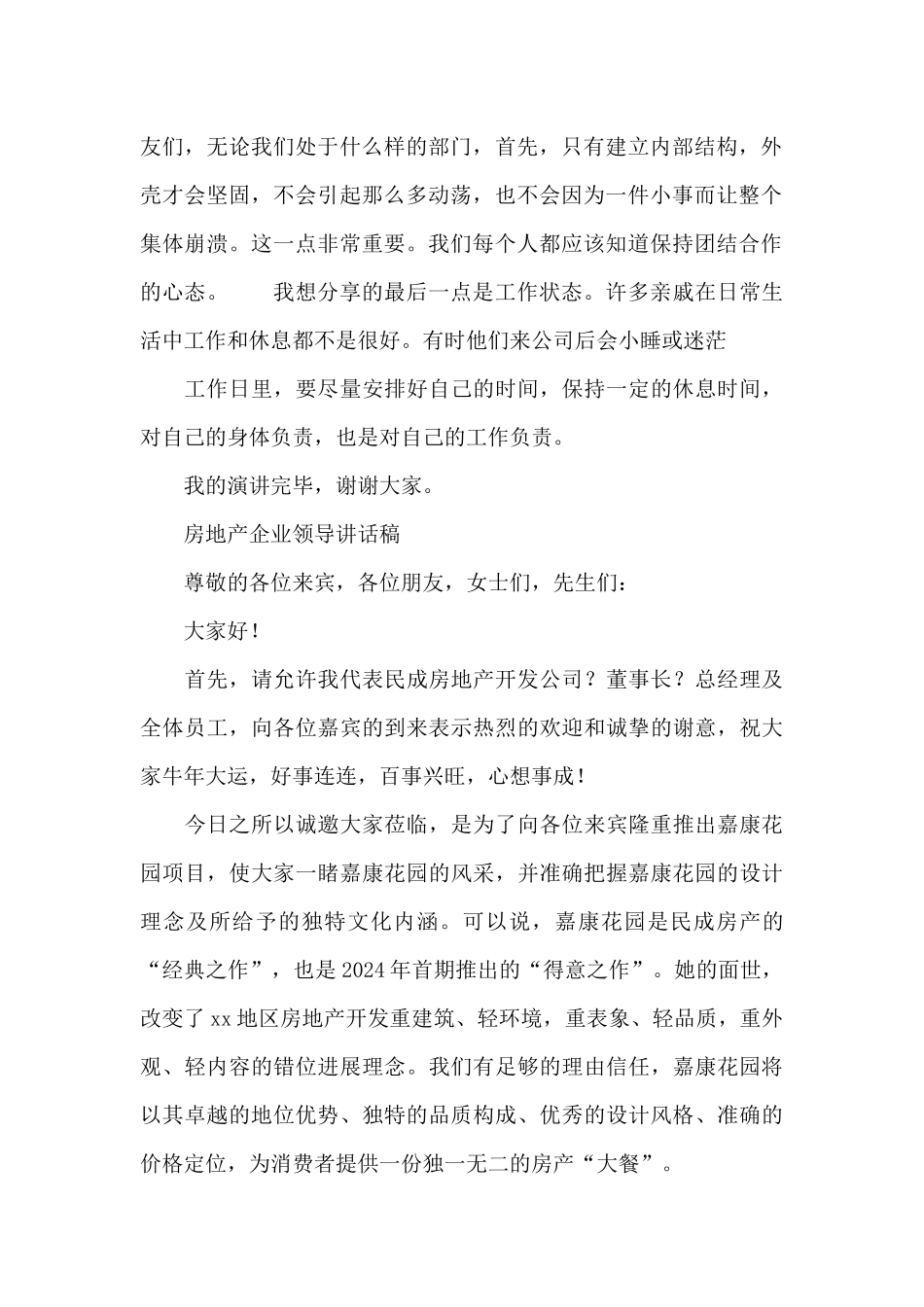 房地产企业领导讲话稿_第2页