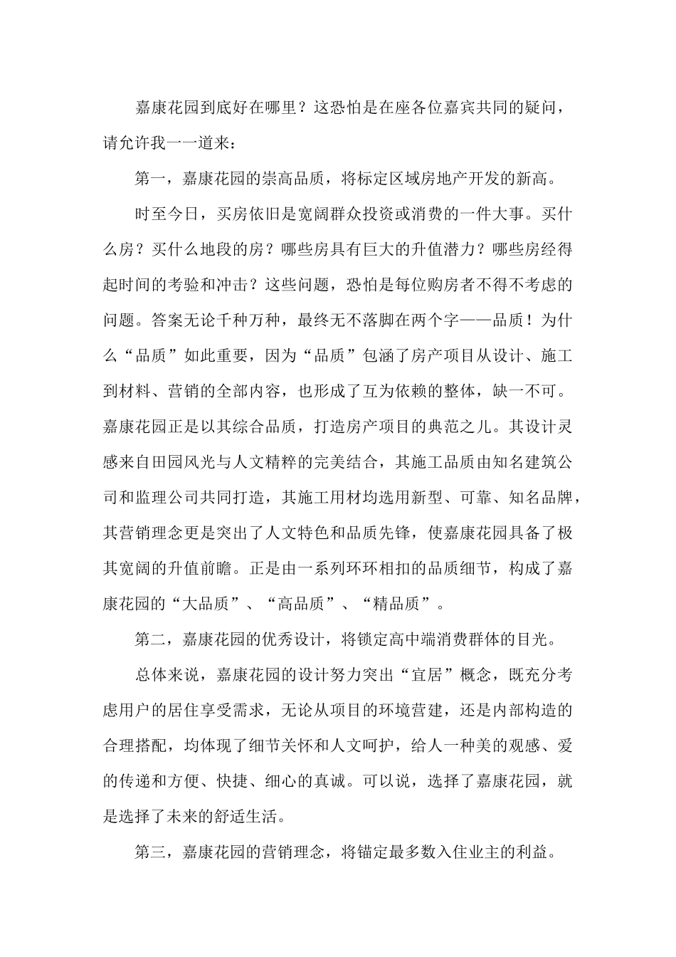 房地产企业领导讲话稿_第3页