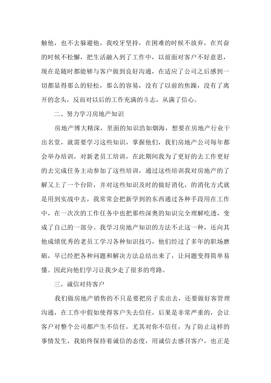 房地产优秀销售员总结范文五篇_第2页