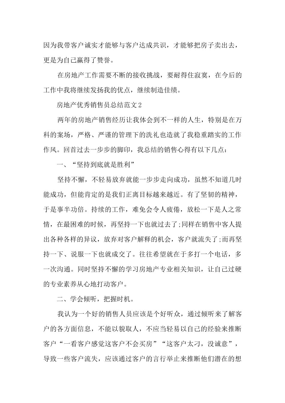 房地产优秀销售员总结范文五篇_第3页